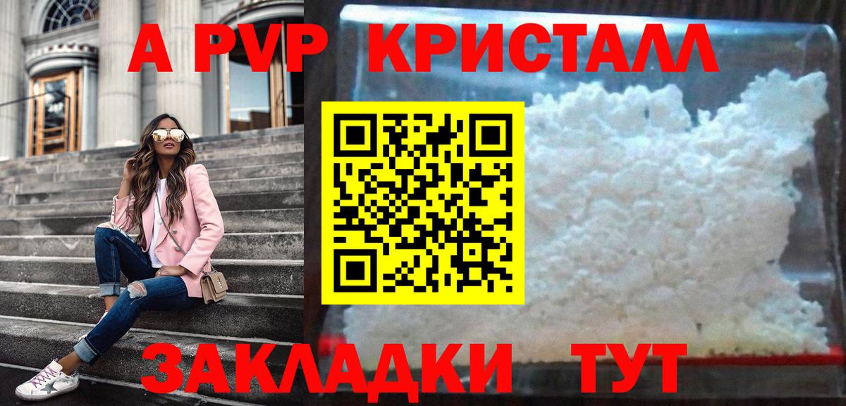 дарнет шоп  Альфа ПВП кристаллы  Вход с VPN  A PVP VHQ  Новотроицк  Alpha-PVP 