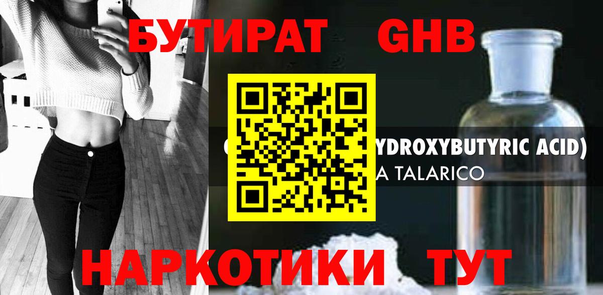 БУТИРАТ Butirat Новотроицк