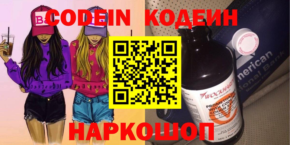 Кодеин напиток Lean (лин) Новотроицк