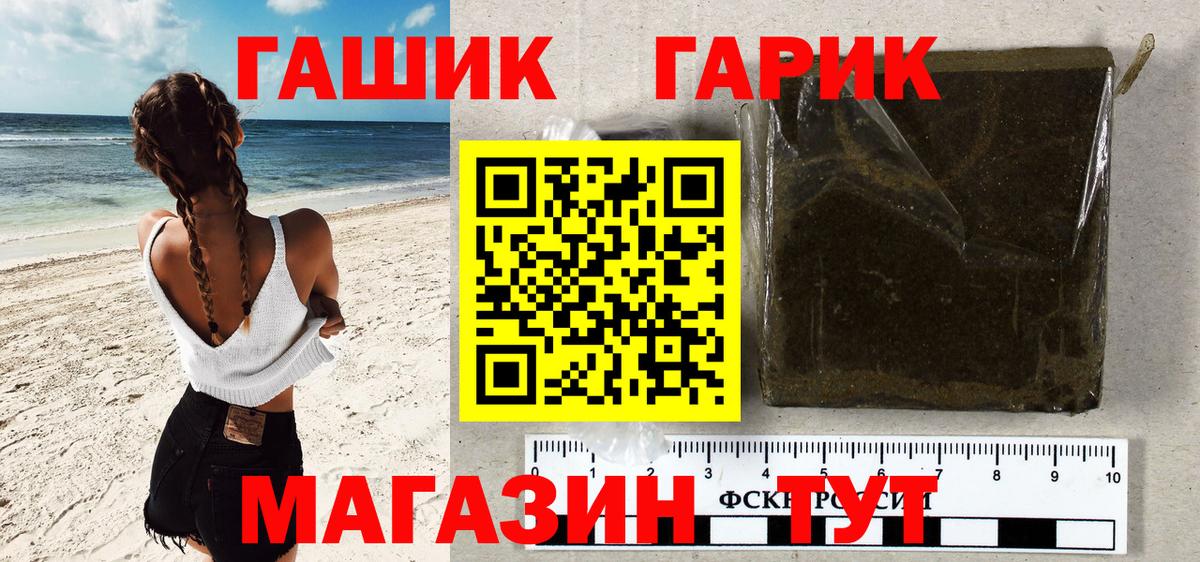 ГАШИШ гашик  Гашиш  Новотроицк  ГАШИШ Cannabis  Вход с VPN 