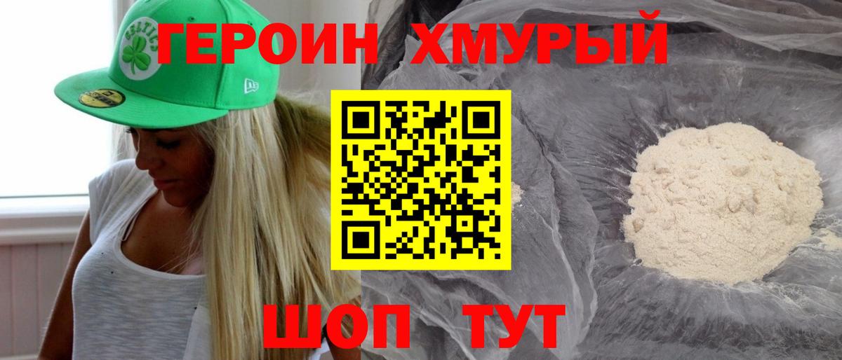 Героин афганец Новотроицк