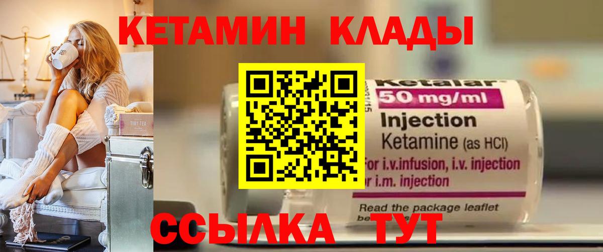 КЕТАМИН ketamine Новотроицк