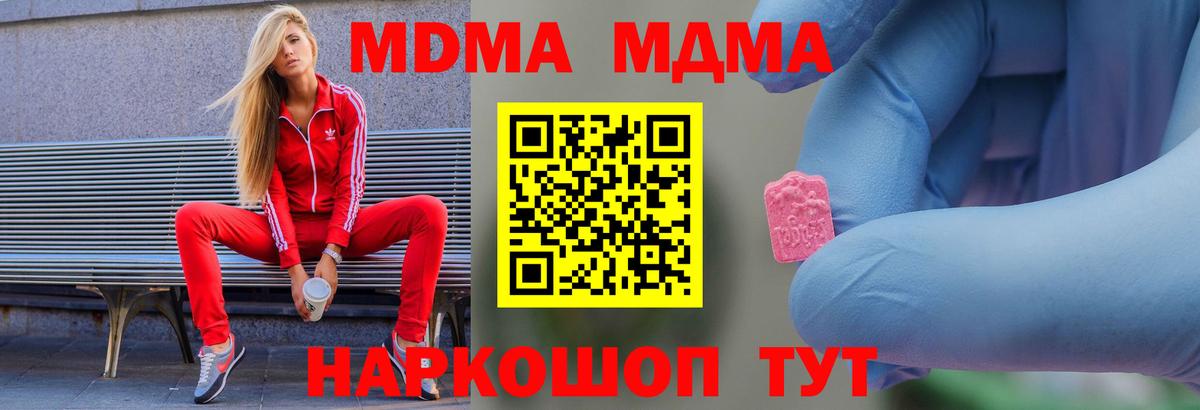 MDMA VHQ  Вход с VPN  МДМА  Новотроицк  МДМА Molly 