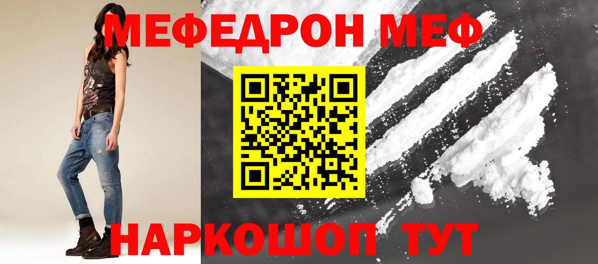 Меф мяу мяу Новотроицк