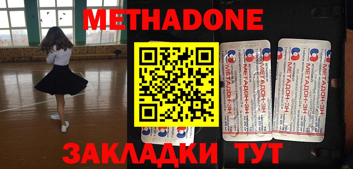 Метадон кристалл  МЕТАДОН methadone  Новотроицк  Вход с VPN 